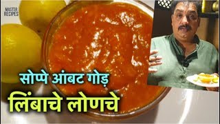 सोप्पे लिंबाचे आंबट गोड़ लोणचे  Instant Lemon Pickle Recipe  Summer Recipes [upl. by Atsyrt]