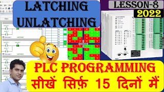 21 What is Latching and Unlatching in PLC programming  PLC Programming Example videos in Hindi [upl. by Anaitsirk]