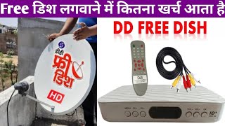 free Dish लगवाने में कितना खर्चा आता है। free dish assembling price free dish wholesale market [upl. by Ailak560]