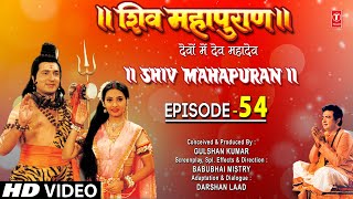 शिव महापुराण I Shiv Mahapuran I Episode 54 I TSeries Bhakti Sagar [upl. by Bloch]