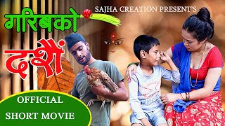 garib ko dashain  new nepali sentimental dashain short movie [upl. by Lurie537]