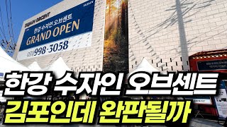 김포시에 위치한 북변4구역을 다녀왔습니다 [upl. by Anirtik146]