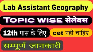 Lab assistant new vacancy 2025Lab Assistant geography syllabusRajasthan new vacancy [upl. by Akinahs]