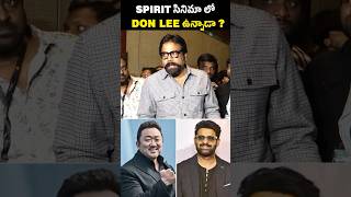 Spirit లో డోన్ LEE ఉన్నాడా  🥵🔥Spirit Update By SandeepReddyVanga  Prabhas [upl. by Esau]