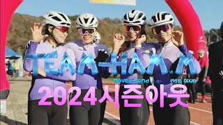 함께타는MTB 2024 시즌아웃 경기도 자저거연맹 회장배 물맑은양평 자전거대회 [upl. by Nonregla]