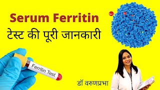 Serum Ferritin Test In Hindi by Dr Varunprabha  Procedure Reason Full Details in Hindi [upl. by Yoshio801]