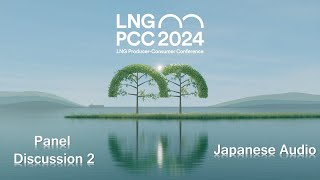 LNG Producer Consumer Conference 2024 Panel Discussion 2Japanese Audio [upl. by Mourant]