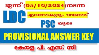 ഇന്ന്05102024നടന്ന LDC എറണാകുളം വയനാട്  പരീക്ഷയുടെ PSC യുടെ PROVISIONAL ANSWER KEY  KPSC [upl. by Frear]