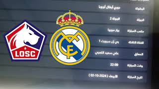 موعد مباراة ريال مدريد ونادي ليل [upl. by Noj84]