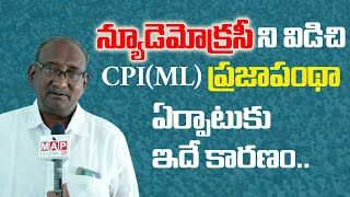 న్యూడెమోక్రసీని విడిచి CPI ML ప్రజా పంథా ఏర్పాటుకు ఇదే కారణంCPI ML ND Leader Potu Ranga Rao [upl. by Aitsirk387]