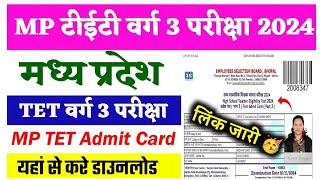 MP TET Admit Card 2024 OUT MPTET Varg 3 Primary Teacher Call Letter Kaise Download Kare How to Load [upl. by Schaper]