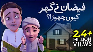 Islamic Cartoon for Kids  Faizan Nay Ghar Kyun Chora  Must Watch  Kids Animation [upl. by Nolava]