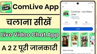 ComLive App Kaise Use Kare  How To Use ComLive App  ComLive App [upl. by Fowkes]