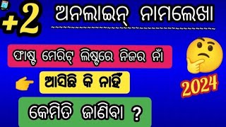 1st merit list of 11th admission 2024  1st merit list of 11th admission 2024 odisha board [upl. by Heinrik]