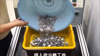 豪昱電子 磁力研磨機HD750 分離工件方式 Deburring amp Polishing Machine Separating Method [upl. by Anelaf517]