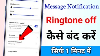 message ringtone kaise band karen message ki ringtone kaise hataye notification message ringtone off [upl. by Aneeram542]