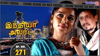 இந்தியா அலர்ட்  காதல் பொறி  India Alert Tamil  New FullEpisode 271 [upl. by Htevi42]