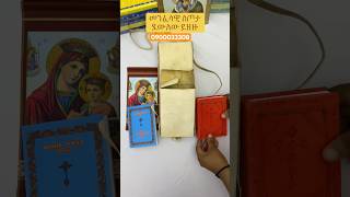 Orthodox giftstewahdo orthodox tewahdo ኦርቶዶክስ ተዋህዶ ኦርቶዶክስተዋህዶ Gift ስጦታ ኢትዮጵያ Ethiopia [upl. by Artinad]