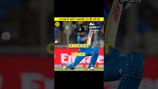 DoYouKnowCricketMeaningInHindi facts factsvideo shorts trending [upl. by Garlen177]