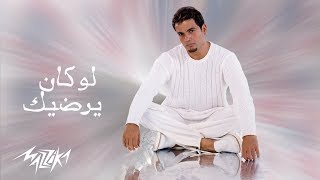 Law Kan Yerdik  Amr Diab  لو كان يرضيك  عمرو دياب [upl. by Nivahb]