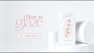 半硬化ジェルネイルシール glazeグレーズの貼り方・外し方 HOW TO [upl. by Nguyen]