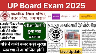 UP Board Exam 2025 यूपी बोर्ड परीक्षा केंद्र पर इस तरह से की जा रही तैयारी बोर्ड ने कशी कमर [upl. by Leventis]