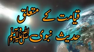 Qayamat Ki NishaniyainBukhari Shareef  Qayamat Kab Aye Gi  Hadees Shareef Ka Mufhoom [upl. by Mathia]