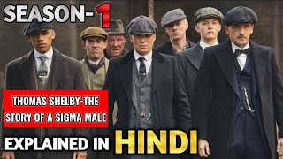 PEAKY BLINDERS SEASON 1 EXPLAINED IN HINDI [upl. by Enaile]