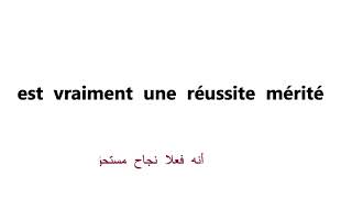 التهنئة  comment féliciter quelquun [upl. by Eibur263]