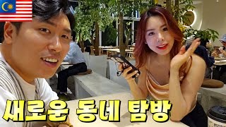 말레이시아 2024 말레이시아 교외 신도시를 가보았습니다 [upl. by Atrahc]