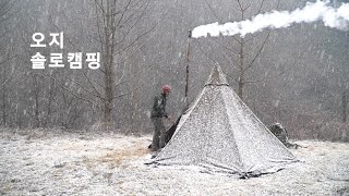 경반분교 오지 솔로 캠핑 파이어스틸 불 붙이기 지스토브 화목난로 불멍 페트로막스 스톰 랜턴 gstove camping stove kuksa carving [upl. by Anoved]