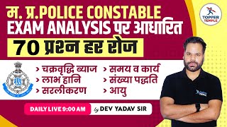 Maths मैराथन Class  MP Police Analysis today  MP Police Constable Maths Classes  Dev sir Maths [upl. by Elyrrad635]