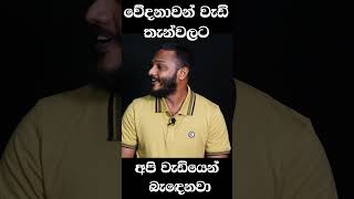 වේදනාවයි ආදරටයි dora love takecare interview [upl. by Odlamur]