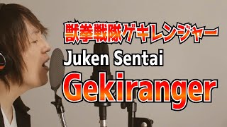 Juken Sentai Gekiranger OP cover 獣拳戦隊ゲキレンジャー [upl. by Anor]