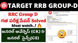 RRB Group D Previous Year Question Paper In Telugu Group D Previous year GKScience Paper Telugu [upl. by Kele506]