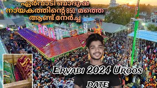 Ervadi dargah Uroos festival date 2024Ervadi Santhanakoodu Festival 2024ervadi uroosmubarak [upl. by Sherar]