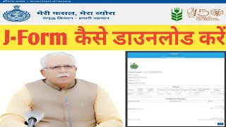 Meri fasal Mera byora J form kaise download Karenhow to download JForm Meri fasal Mera byoraHaryana [upl. by Ahsoyem]