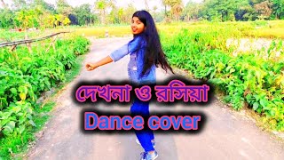 দেখনা ও রসিয়া। Dekhna O Rosiya । Dance Cover RPSara [upl. by Ahtiek]