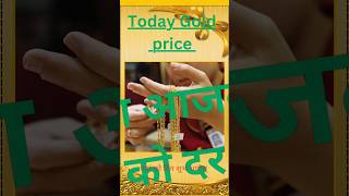 Gold price in nepal today  aaja ko sun chadi rate goldprice goldarate  sunko vau gold [upl. by Ethelinda992]