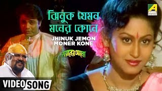 Jhinuk Jemon Moner Kone  Nayaner Alo  Bengali Movie Song  Pratik Chowdhury [upl. by Ohce]