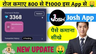 Josh App से पैसे कमाना सीखे  NEW UPDATE 🤑 [upl. by Biagi551]