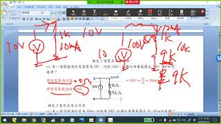 基本電學ch3 電壓表及倍增器 電流表及分流器 [upl. by Admana]