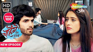 Chaahenge Tumhe Itnaa New Episode 100  Sid Aur aashi Reh Rahe Hai Ekhi Kamre Main  Shemaroo Umang [upl. by Oigaib896]