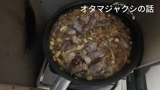 【オレオゴクッキング】カレー [upl. by Ahsiam]