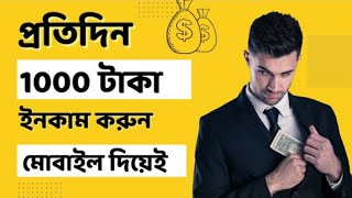 Earn Money without Investment For Students  Online Income bd payment 2022  Online Income site 2022 [upl. by Babs]