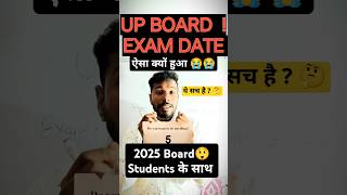 UP Board Date Sheet Everything You Need to Know [upl. by Banerjee]