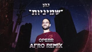 כהןשמיניות Operr Afro Remix [upl. by Heidt]