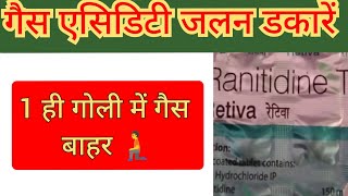 Ranitidine Tablet l गैस की टैबलेट l Ravita Tablet l Acidity l Ranitidine 150 mg Tablet use in Hindi [upl. by Scott332]