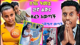 አነጋጋሪው የዋንትያ 2ኛ ልጅ ማርገዝ ጉዳይ እና አዲሱ ዘፈኗ  ebs funny videos [upl. by Rich]