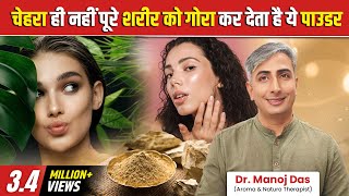 SKIN WHITENING POWDER I घर पर बनाये I SKIN LIGHTNING SKIN BRIGHTNING GLOWING SKIN I DR MANOJ DAS [upl. by Ariew]